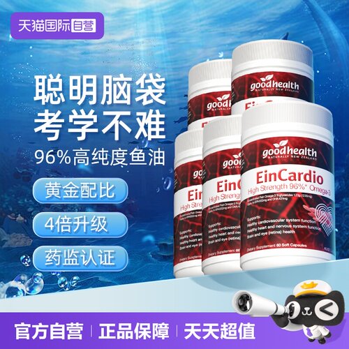 goodhealth96%高纯度深海鱼油