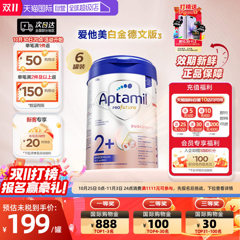 【自营】爱他美白金德文版³HMO成长配方奶粉2+段800g*6罐德国进口