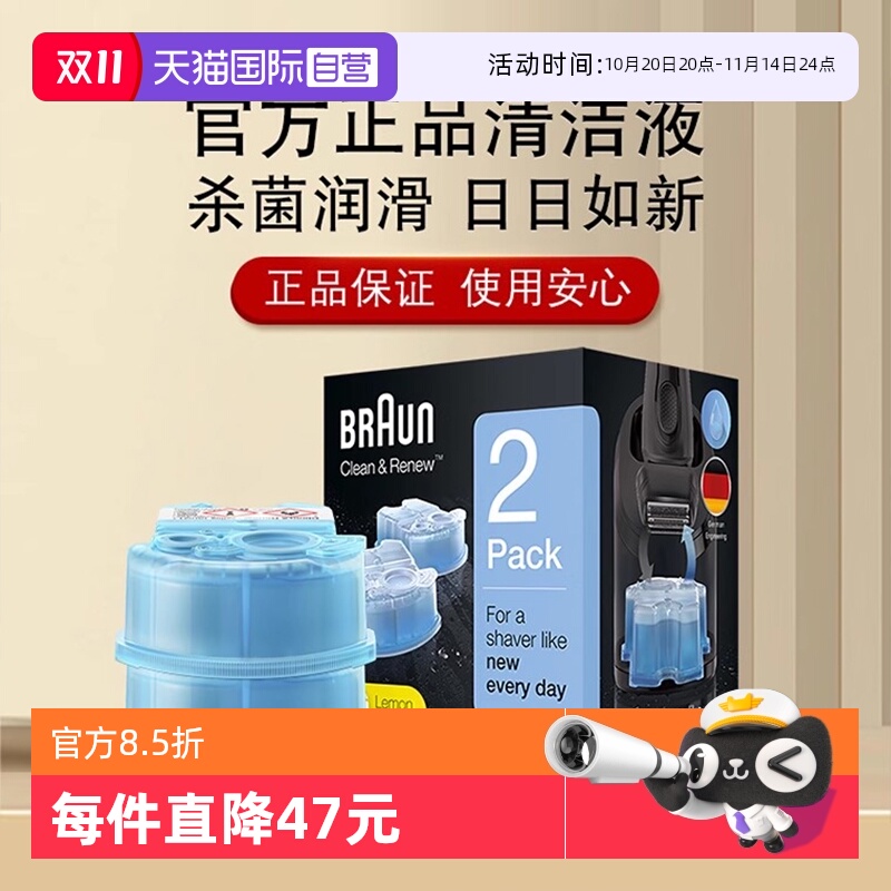 【自营】博朗电动剃须刀清洁液清洗液配件刀头清洗剂适配清洁中心