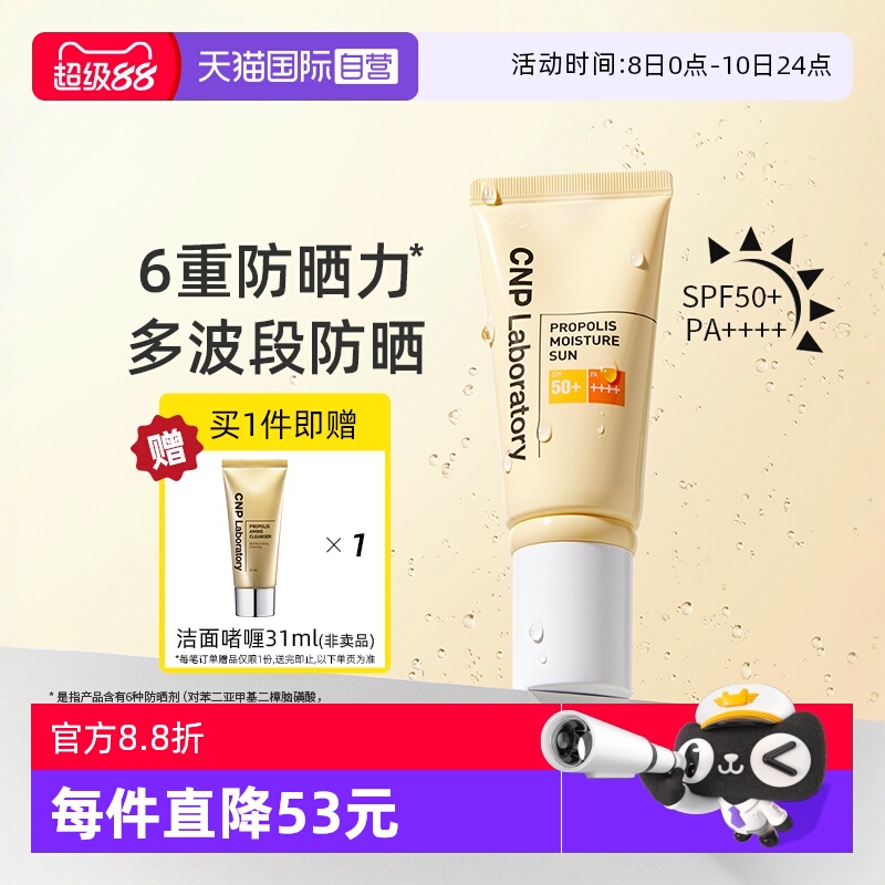 【自营】CNP/希恩派水漾清透防晒乳防晒霜SPF50+保湿水润轻柔50ml