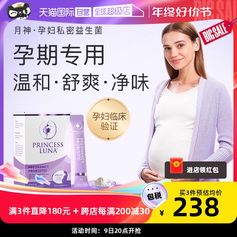 【自营】月神孕产女性益生菌 私护健康 平衡菌群 乳酸杆菌胶囊