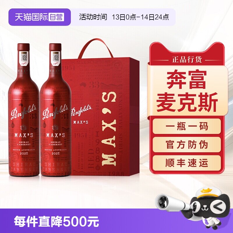 【自营】奔富麦克斯MAX'S设拉子赤霞珠红酒进口干红葡萄酒礼盒装