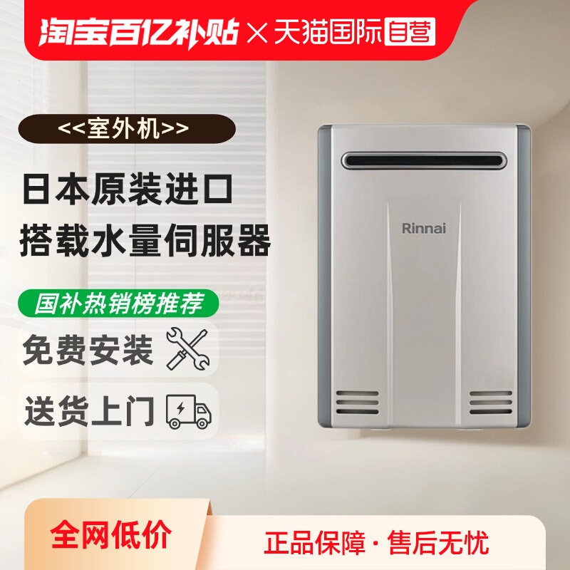 林内原装进口室外机水伺服热水器