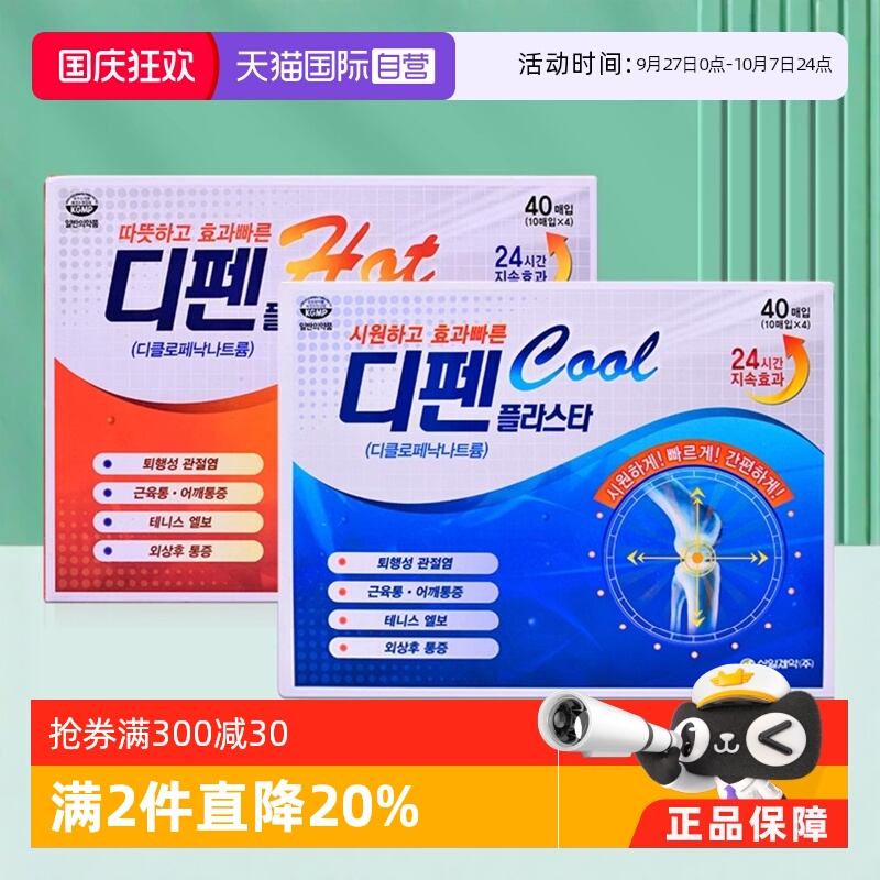 【自营】韩国Sinilpharm信一疲劳贴镇痛关节肌肉肩酸痛膏药贴