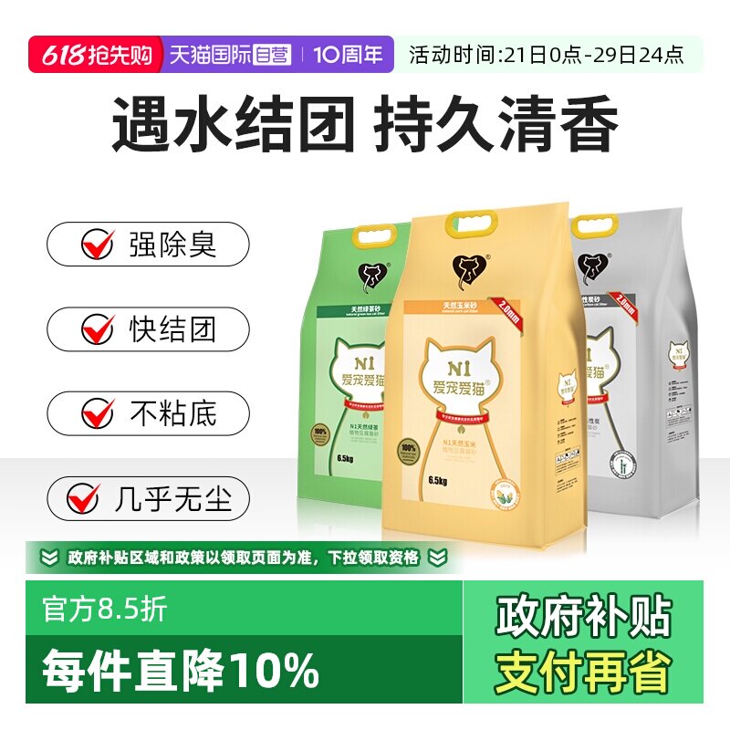 【自营】N1爱宠爱猫纯豆腐猫砂19.5kg植物无尘除臭易结团不粘底