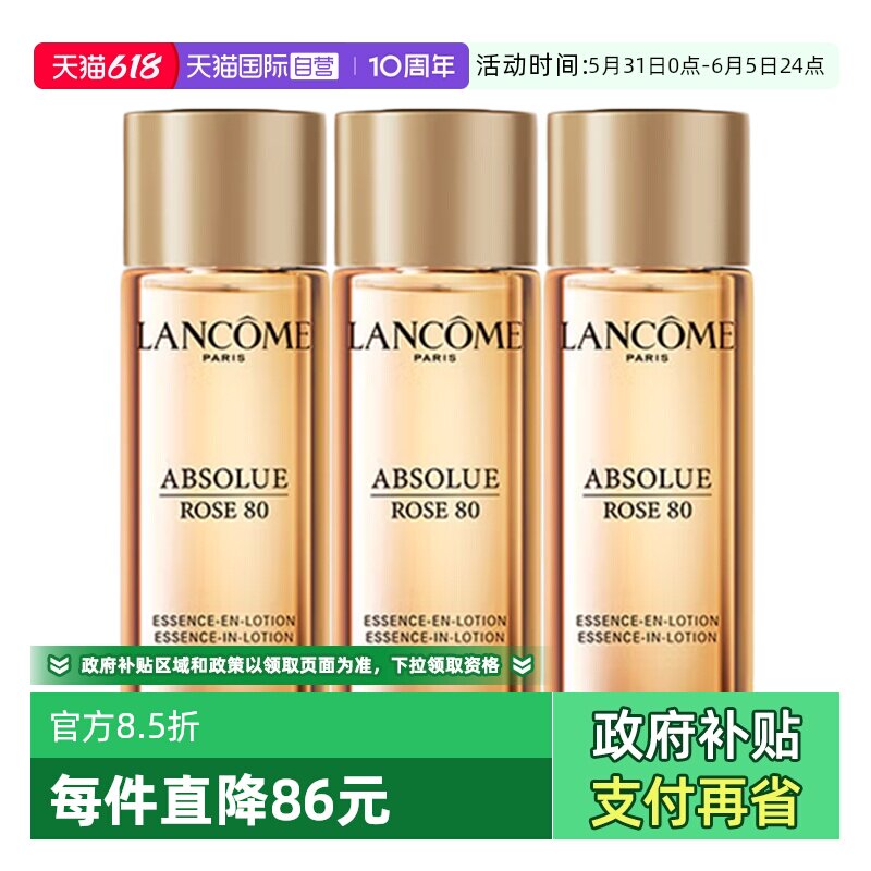 【自营】Lancome/兰蔻菁纯臻颜玫瑰精华柔肤水30ml*3爽肤水