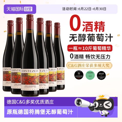 C&G酒庄荣获多项大奖无醇葡萄汁