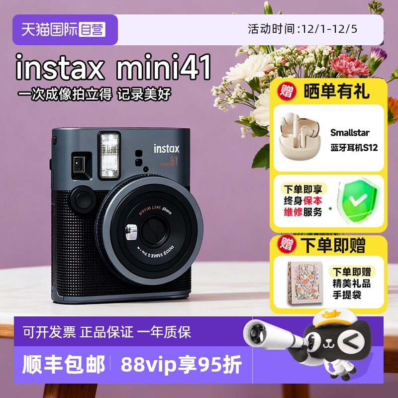 【自营】【国家补贴】富士拍立得instax mini41 一次成像相机