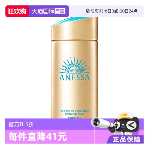 ANESSA/安热沙小金瓶清爽防晒霜
