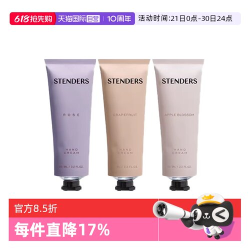 【自营】STENDERS施丹兰新品护手霜温润保湿不油腻持续留香正品