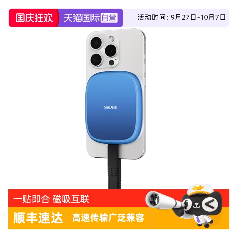 【自营】闪迪创作者系列磁吸移动固态硬盘手机直连笔记本外接PSSD