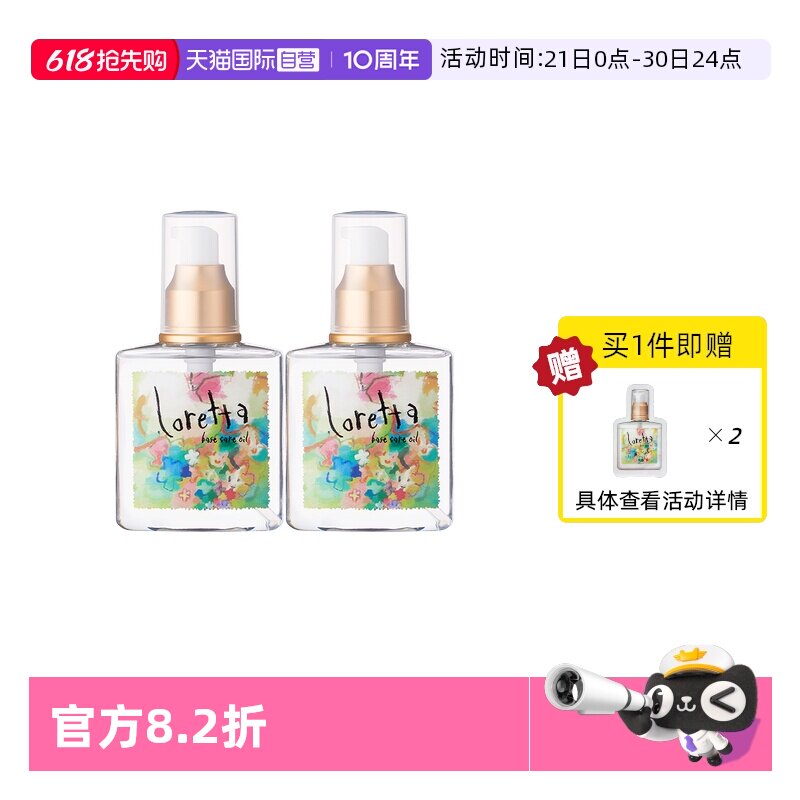 【自营】2只装-Loretta珞丽塔玫瑰护发精油滋润修复毛躁家庭囤货