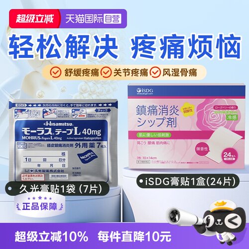 【自营】日本久光制药Hisamitsu膏药腰肩镇痛贴止贴进口正品7片*3