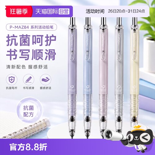 斑马2026新款MAZ84抗菌铅笔