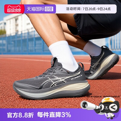 【自营】ASICS亚瑟士男鞋GEL-NIMBUS 28 GO缓震跑鞋1011C268-021