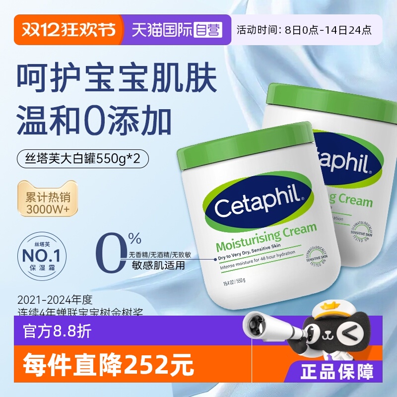 【自营】Cetaphil丝塔芙大白罐550g*2不含舒润保湿霜母婴婴幼儿用