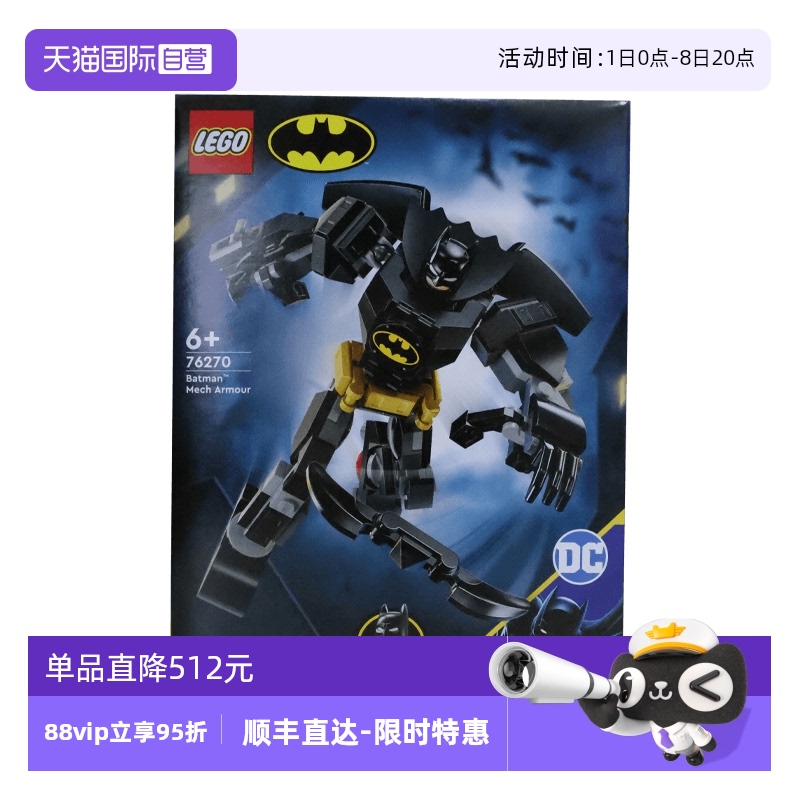 【自营】LEGO乐高 76270蝙蝠侠机甲 拼装积木玩具 礼物