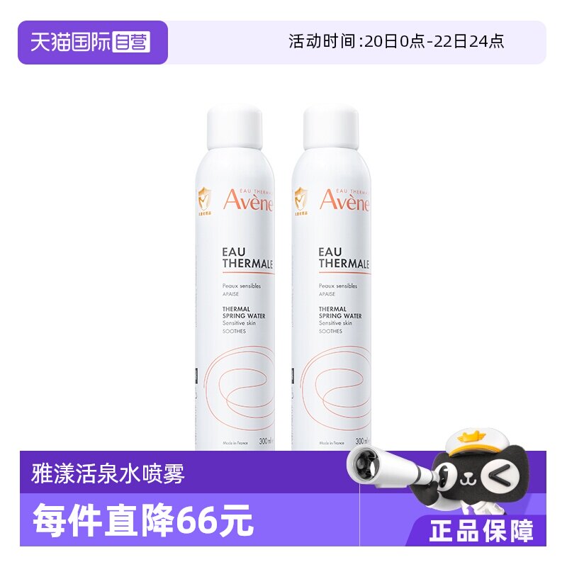 【自营】Avene雅漾补水喷雾300ml*2活泉爽肤水舒缓保湿柔肤水敏肌