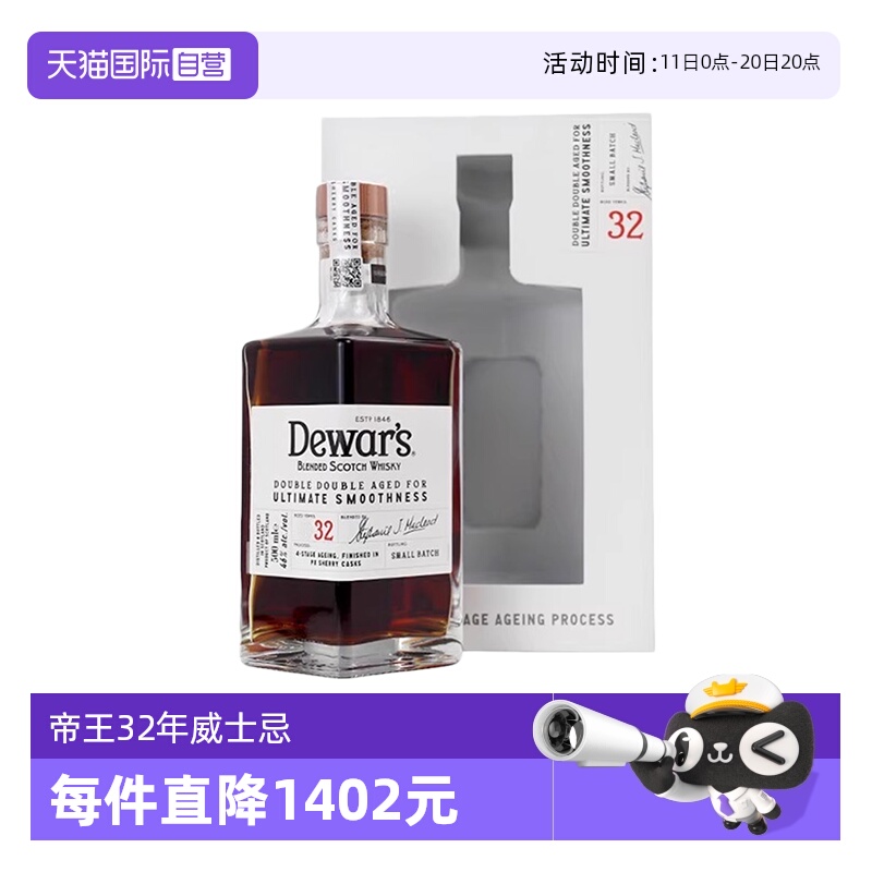 【自营】Dewar's帝王32年小批量二次方苏格兰调配威士忌洋酒500ml