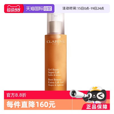 【自营】CLARINS 娇韵诗 纤挺美胸凝露 50ml