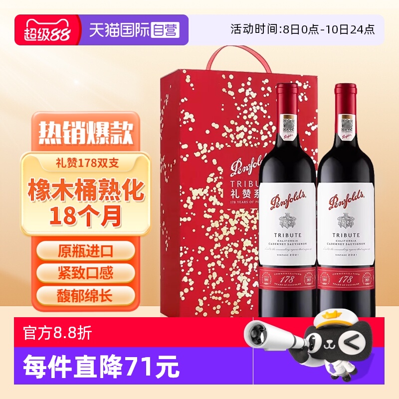 【自营】Penfolds/奔富178周年礼赞干红葡萄酒红酒礼盒加州进口