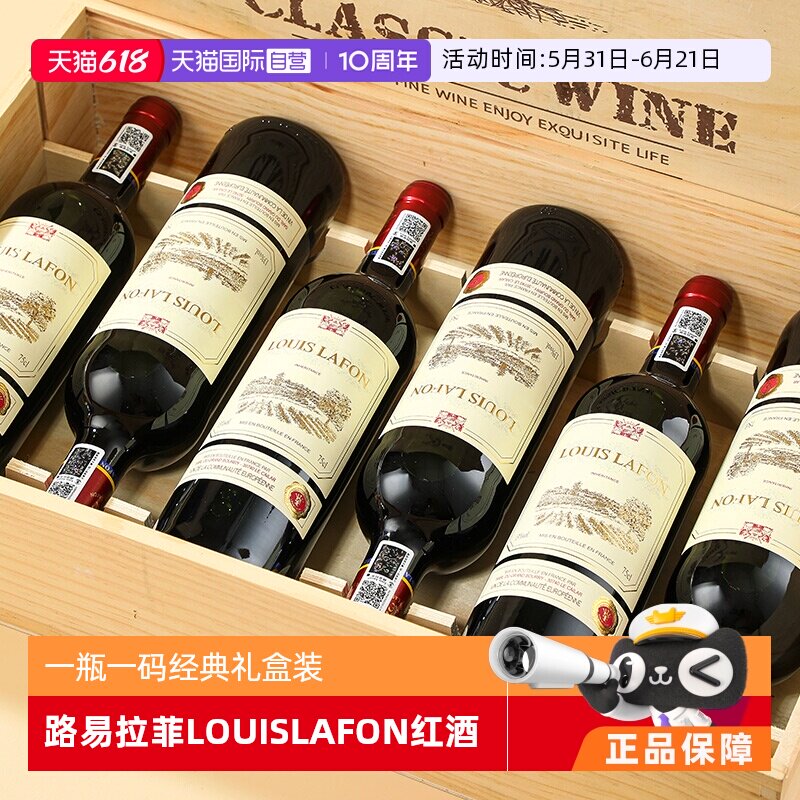 【自营】法国进口红酒正品路易拉菲LOUISLAFON干红葡萄酒整箱装