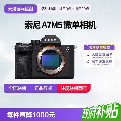 索尼A7M5全画幅微单相机A7V