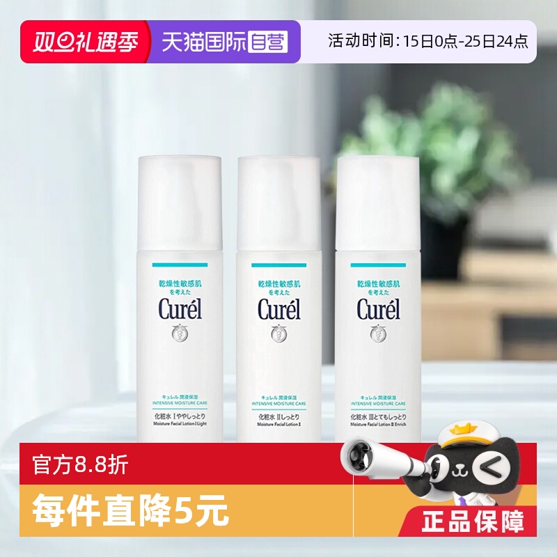 Curel珂润化妆水敏感肌适用