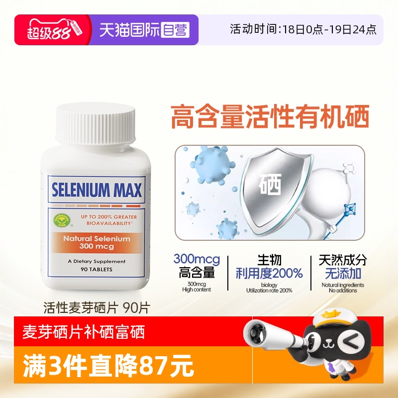 信心康乐300mcg麦芽硒补硒富硒