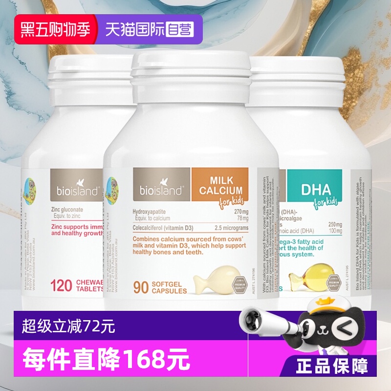 【自营】澳洲Bioisland佰澳朗德儿童成长搭档三剑客乳钙DHA锌片