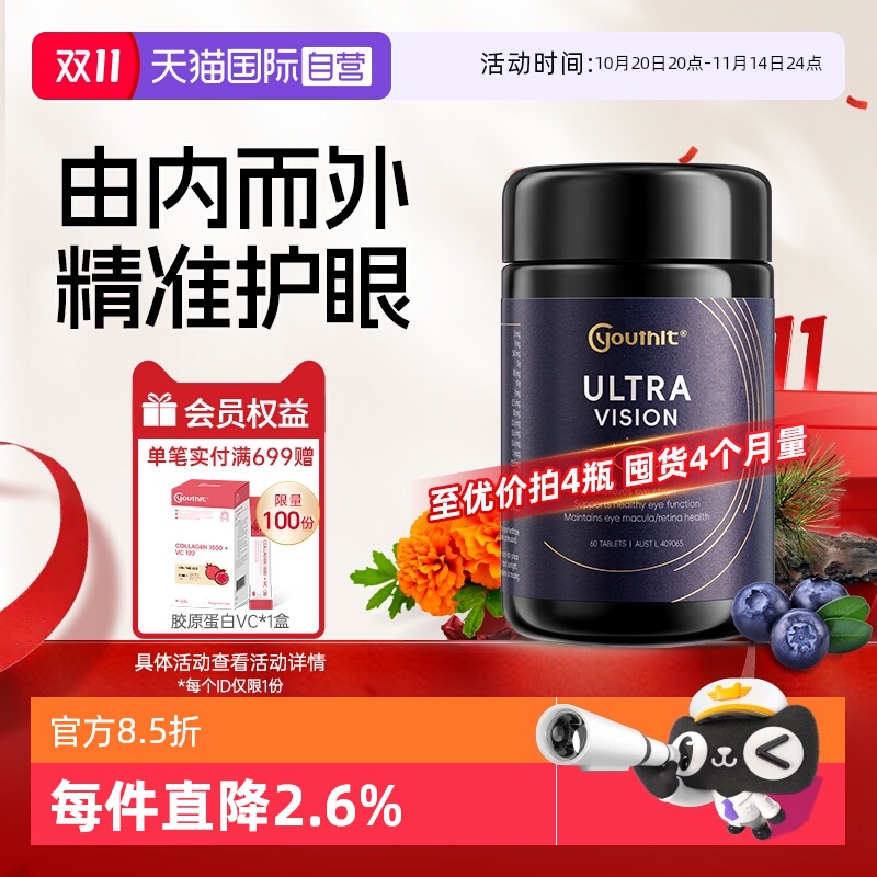 优思益叶黄素高端护眼水润