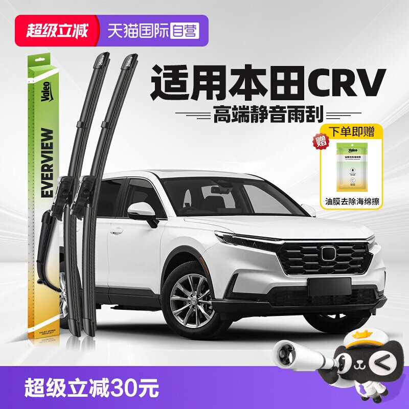 法雷奥CR-V雨刮器2012-2026款图片