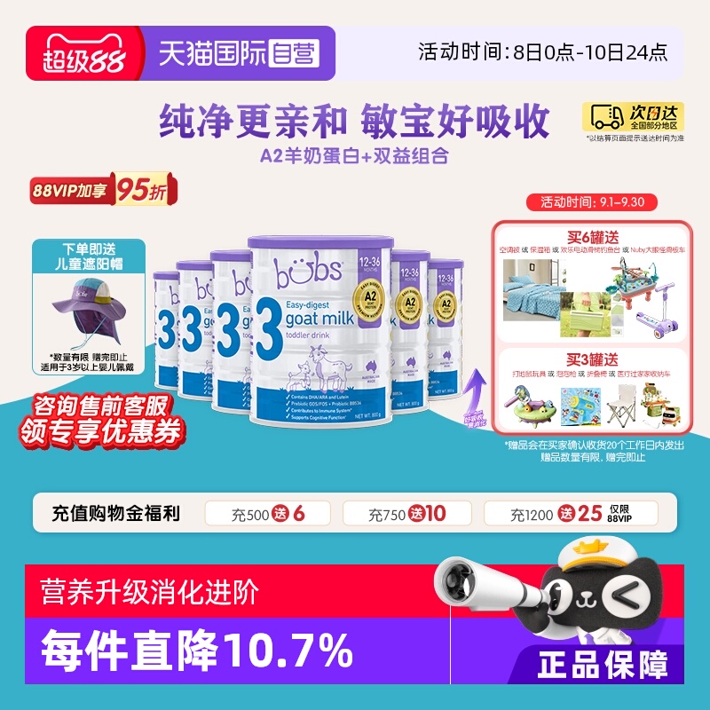 【自营】bubs婴儿a2配方益生菌益生元藻油dha羊奶粉3段800g*6