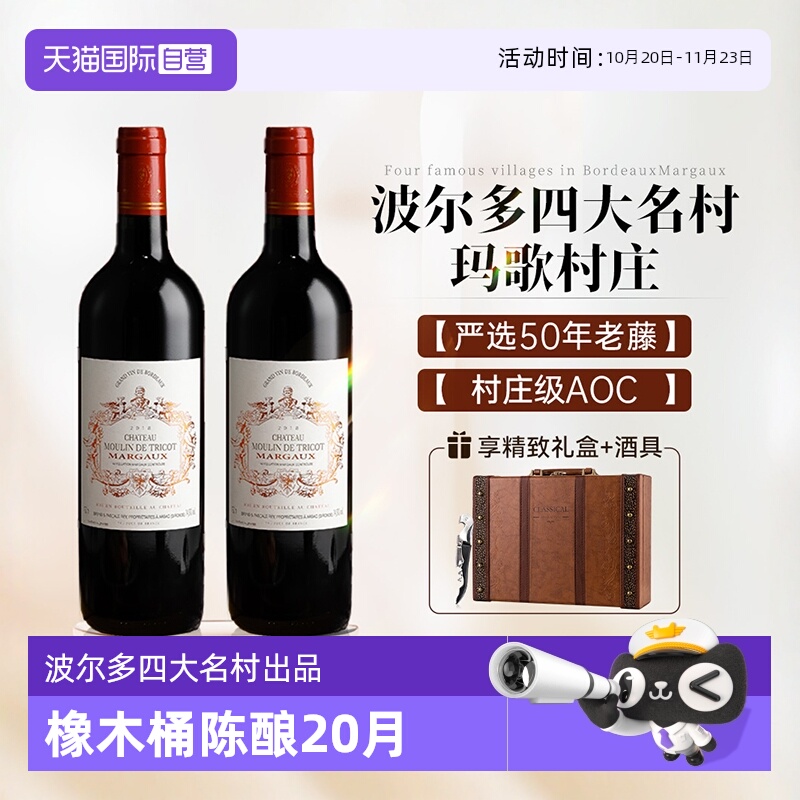 【自营】法国进口红酒玛歌村庄级AOC赤霞珠干红葡萄酒2支礼盒装