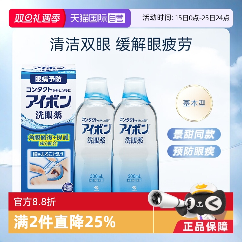 【自营】日本小林制药洗眼液眼药水代购进口缓解眼疲劳500ml *2