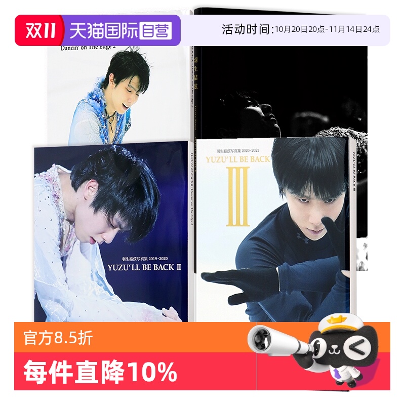 羽生结弦写真集YUZU'LLBEBACK