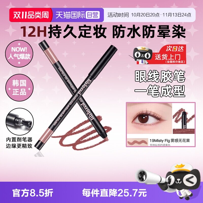【自营】lilybyred持久星眸眼线胶笔顺滑不晕染定妆防水汗新手女