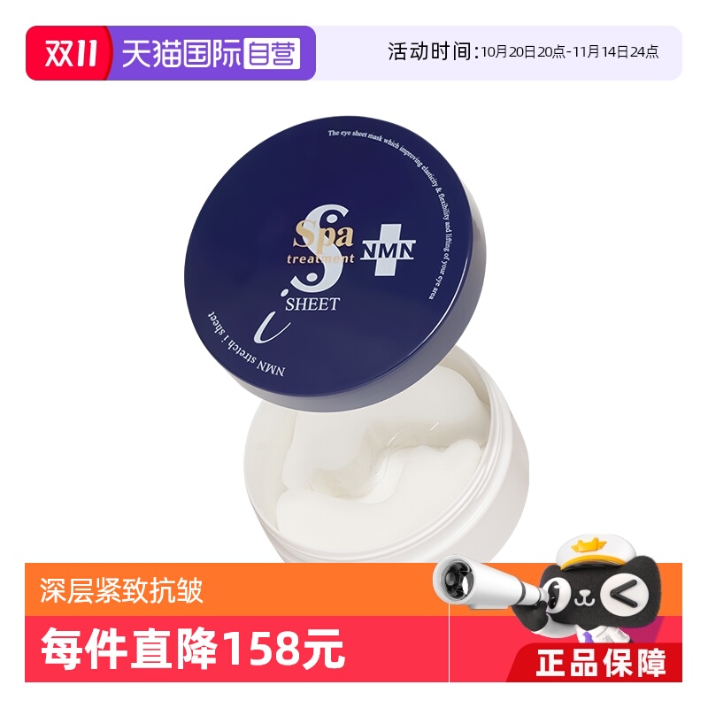 spa蛇毒蓝眼膜深层淡纹紧致