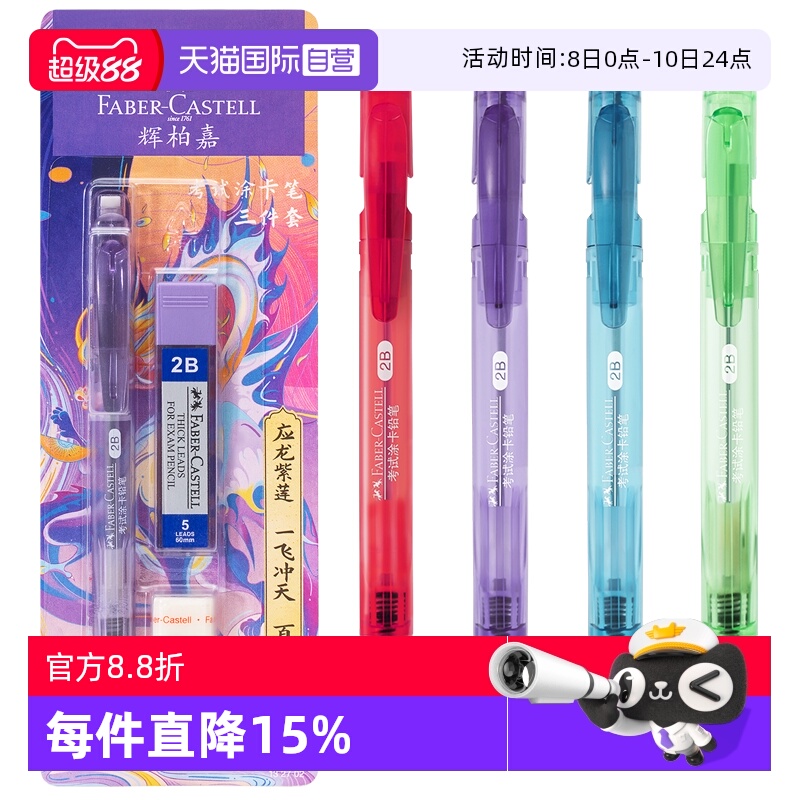 辉柏嘉2b铅笔套装山海经限定