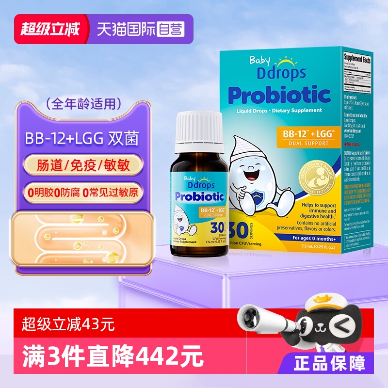 【自营】Ddrops滴卓思婴幼儿益生菌滴剂调理肠胃BB-12+LGG益生菌