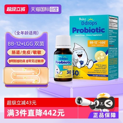 【自营】Ddrops滴卓思婴幼儿益生菌滴剂调理肠胃BB-12+LGG益生菌
