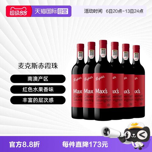 奔富麦克斯澳大利亚干红葡萄酒