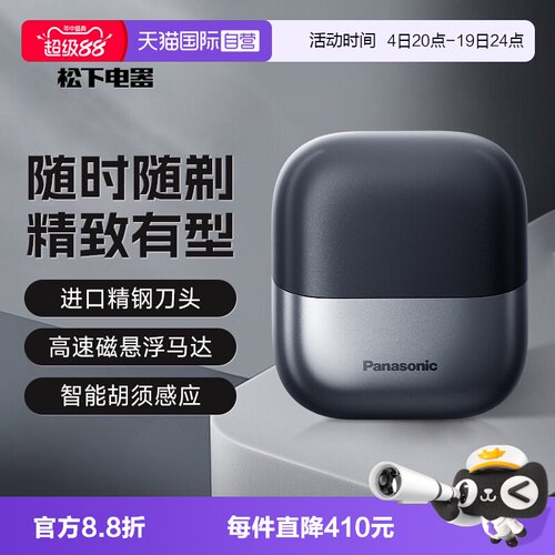 松下剃须刀送男友礼物
