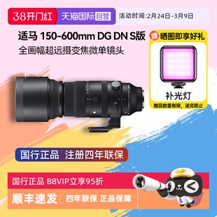 【自营】适马150-600mmDG DN S版全画幅超远摄变焦微单镜头150600