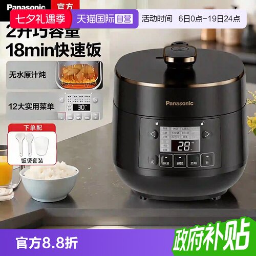 【自营】松下新款电压力锅家用小型2L高压锅多功能智能1-3人P20A1