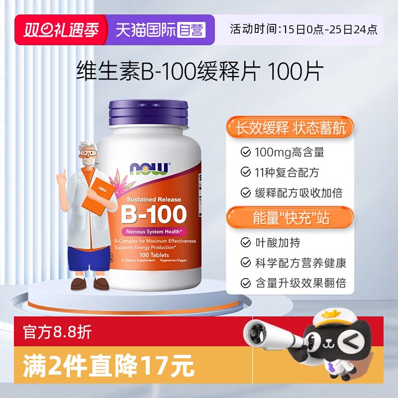 【自营】美国进口维生素B100缓释片复合B族b2/b3/b6/b12提高代谢