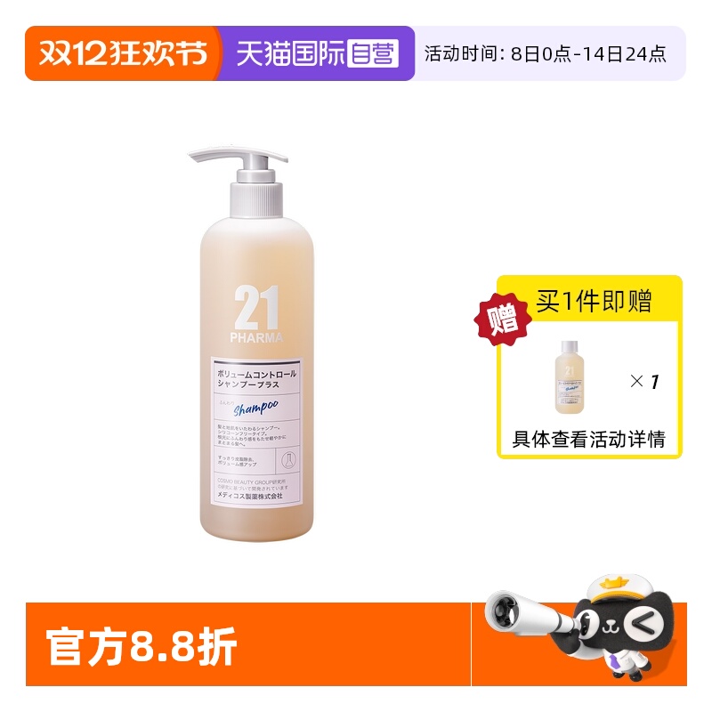 【自营】PHARMA21发玛21 蓬松控油轻盈洗发水600ml 清爽控油蓬松