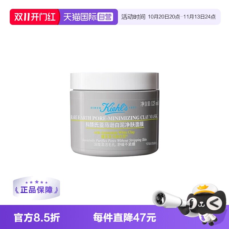 【自营】Kiehl＇s/科颜氏亚马逊白泥清洁面膜125ml