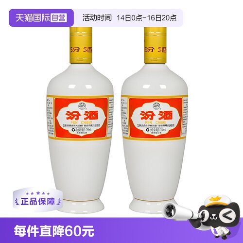【自营】汾酒53度清香型白酒出口瓷瓶750ml*2