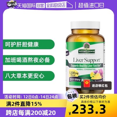 纽安思奶蓟草夜肝胶囊90粒